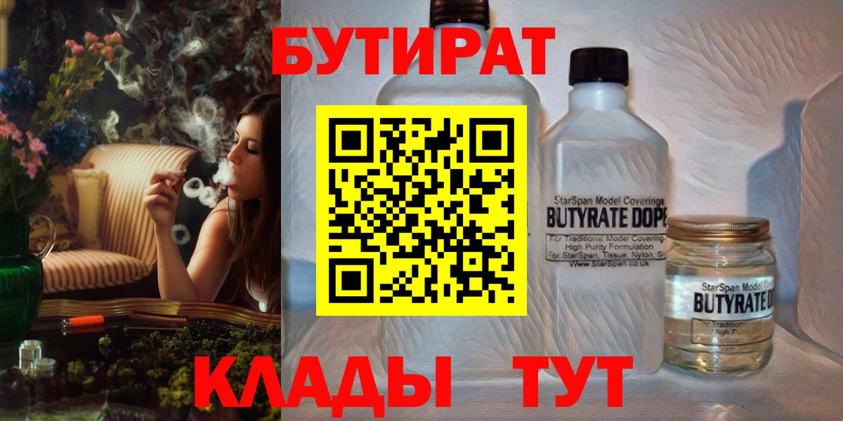 БУТИРАТ BDO Зерноград