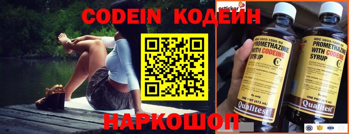 Кодеиновый сироп Lean Purple Drank Зерноград