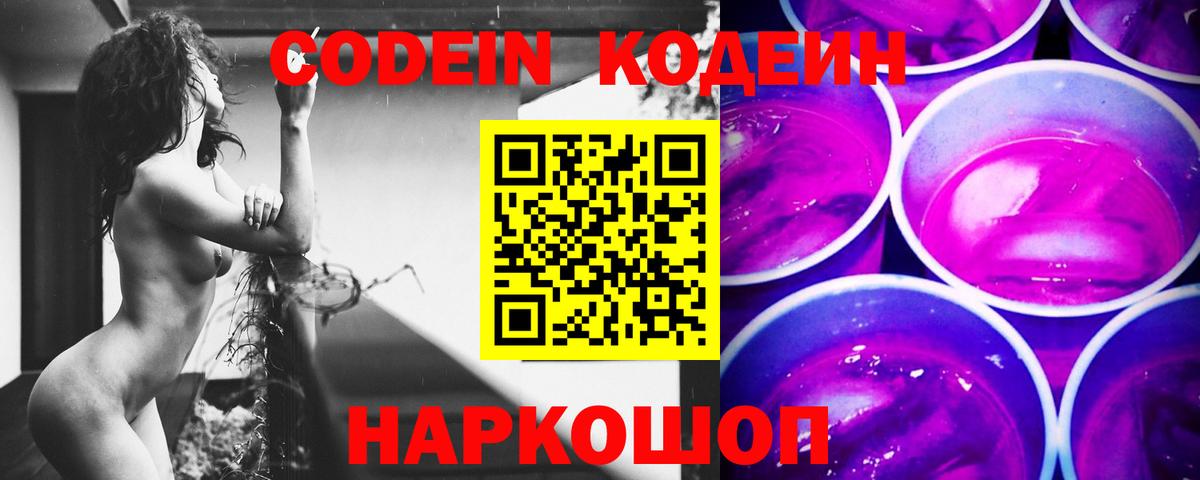 Кодеиновый сироп Lean Purple Drank  Вход с VPN  Зерноград 