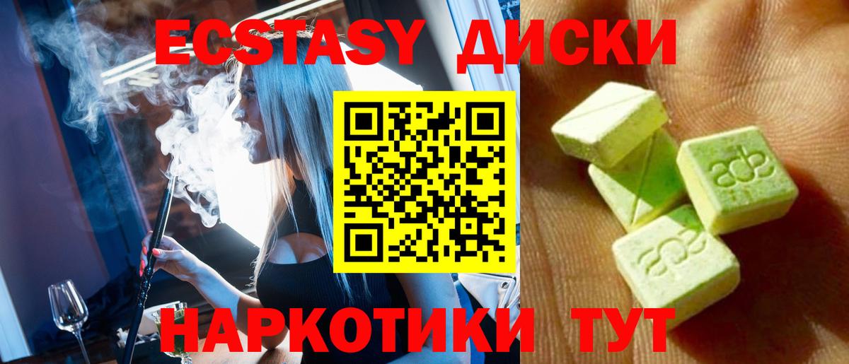 Зерноград  Ecstasy диски  Вход с VPN  ЭКСТАЗИ 250 мг 