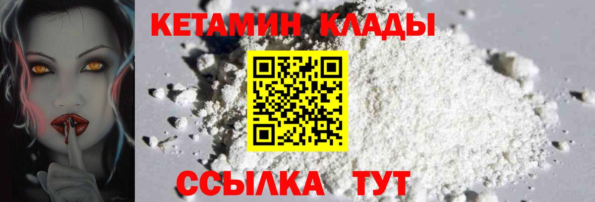 Зерноград  КЕТАМИН VHQ  Вход с VPN 